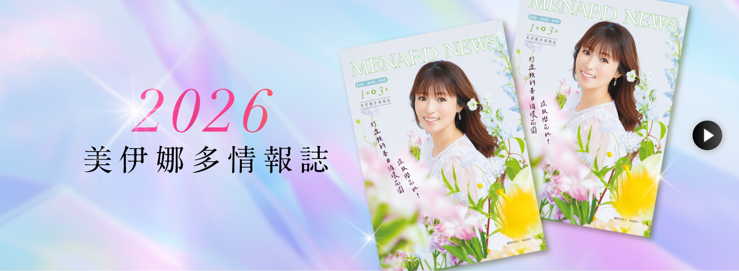 美伊娜多情報誌