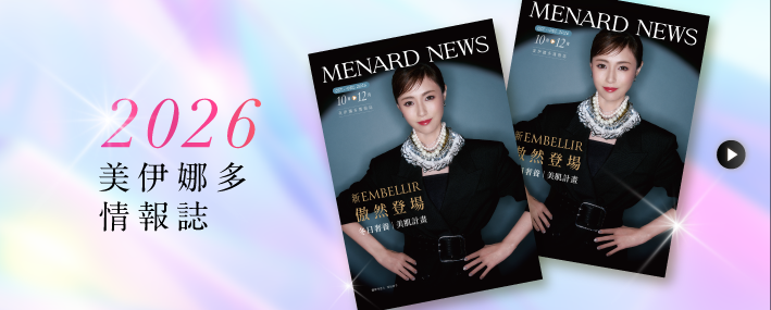 美伊娜多情報誌
