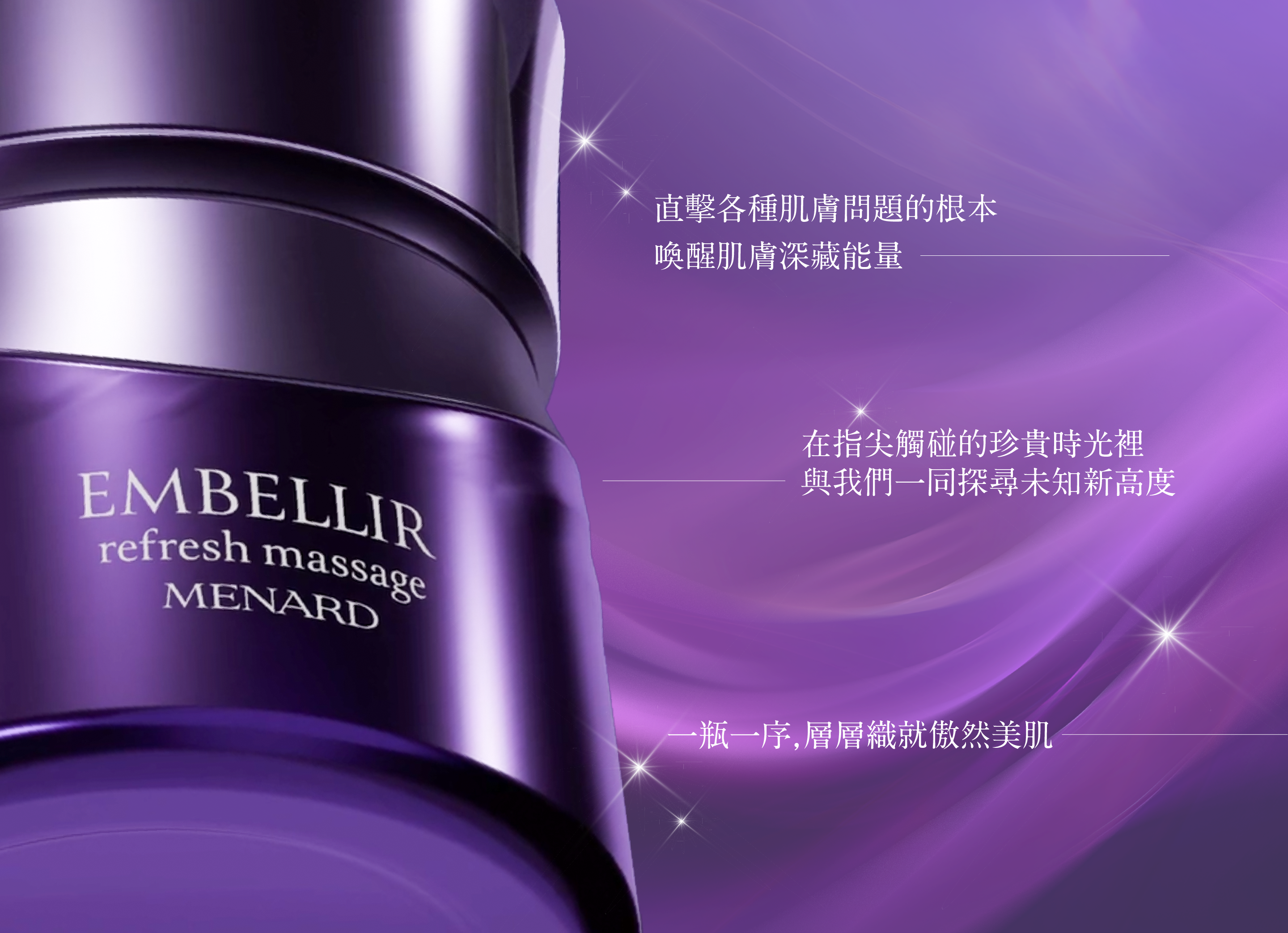 EMBELLIR -敘述